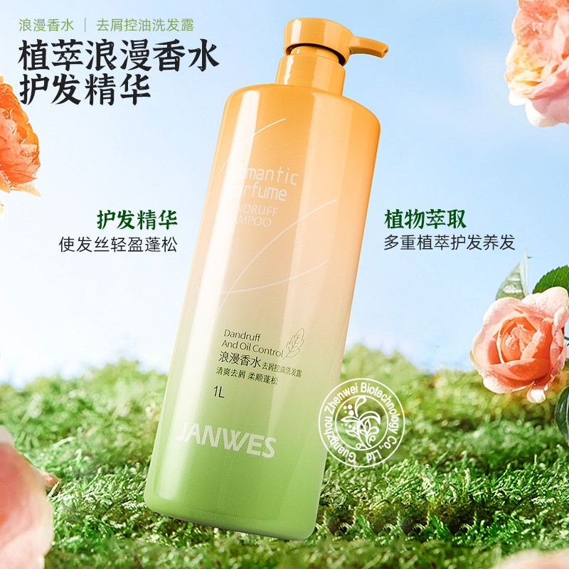 珍维丝止痒花香洗发水持久留香去屑清爽柔顺控油蓬松洗头膏大容量,淘宝优惠券,粉丝福利购,淘宝优惠卷