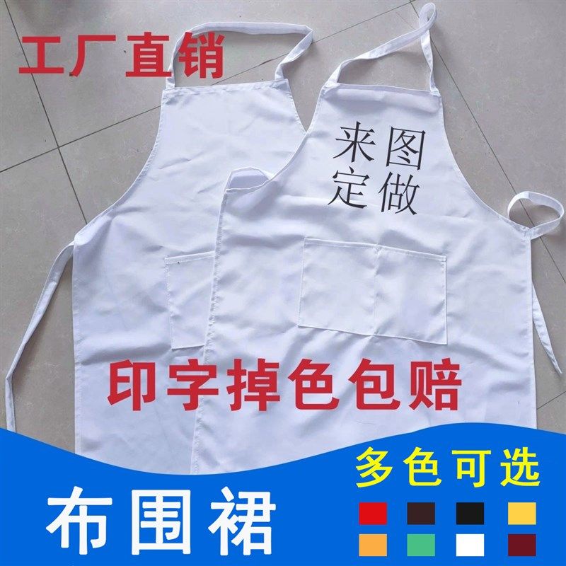 布围裙定制印字logo广告礼品围腰工作服活动男女绣字厨房围裙家用,淘宝优惠券,粉丝福利购,淘宝优惠卷