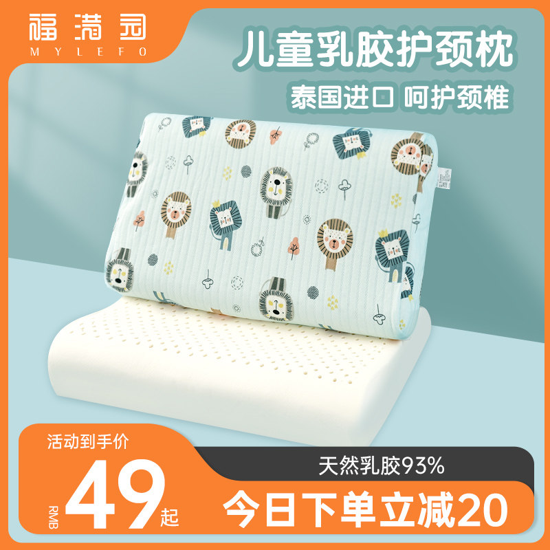 泰国儿童乳胶枕头婴儿宝宝1-3-6岁以上幼儿园小学生枕芯四季通用,淘宝优惠券,粉丝福利购,淘宝优惠卷
