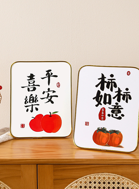 平安喜乐相框摆件家居饰品客厅电视柜酒柜新房玄关装饰品乔迁之喜