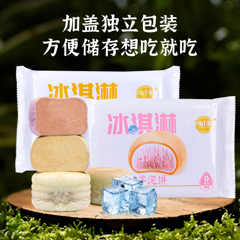 【冰淇淋]绿豆饼/芋泥饼/现做现发手工糕点代餐轻食传统零食 短保,淘宝优惠券,粉丝福利购,淘宝优惠卷