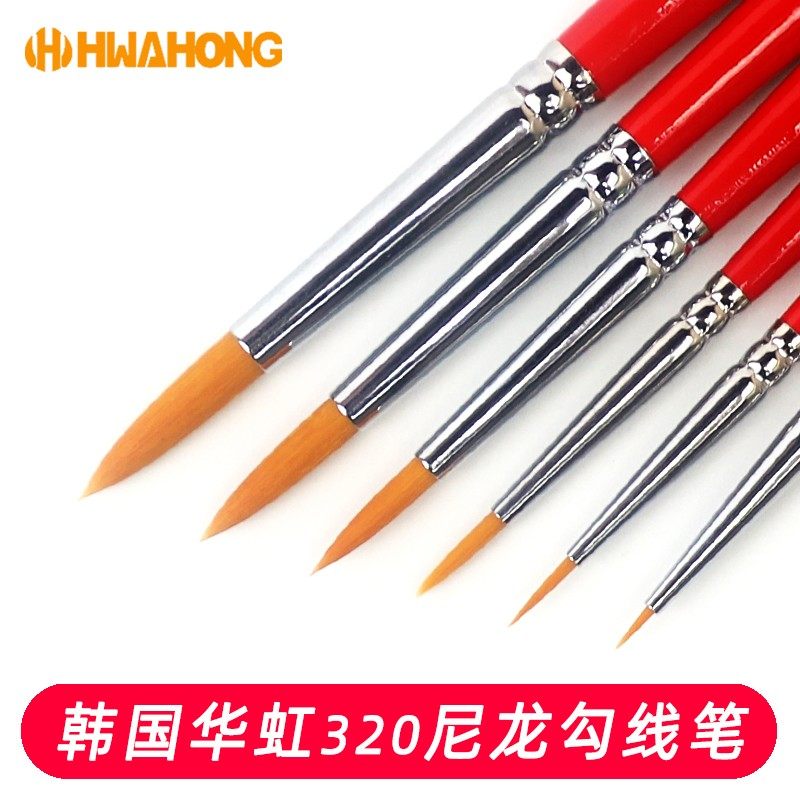 韩国Hwahong/华虹320尼龙毛圆尖头水彩笔油画笔勾线笔美妆眼线笔,淘宝优惠券,粉丝福利购,淘宝优惠卷