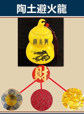 三避火龙瓶子厨房西北角灶台摆件必陶瓷土瓶葫芦壁火龙陶罐黄水晶