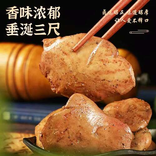 法式酱鸭肝五香香辣卤味熟食小吃解馋下酒菜网红休闲零食品小包装 - 图0