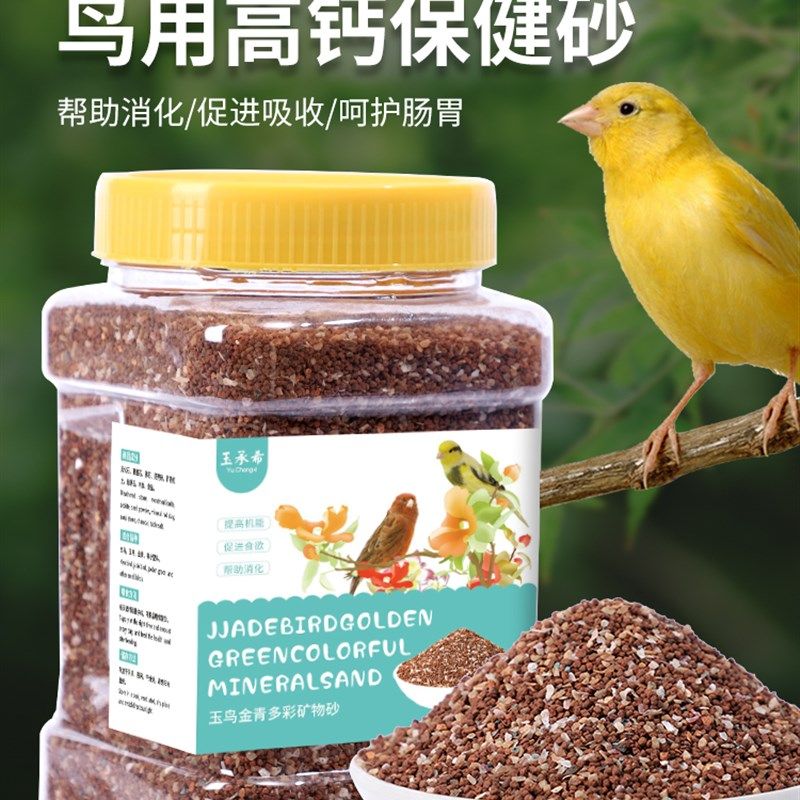 鹦鹉鸟用保健砂玄凤虎皮玉鸟专用保健砂营养沙红土粉补钙小颗粒,淘宝优惠券,粉丝福利购,淘宝优惠卷