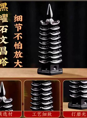 天然黑曜石九层文昌塔宝塔佛塔摆件黑色水晶十三层学生书房办公桌