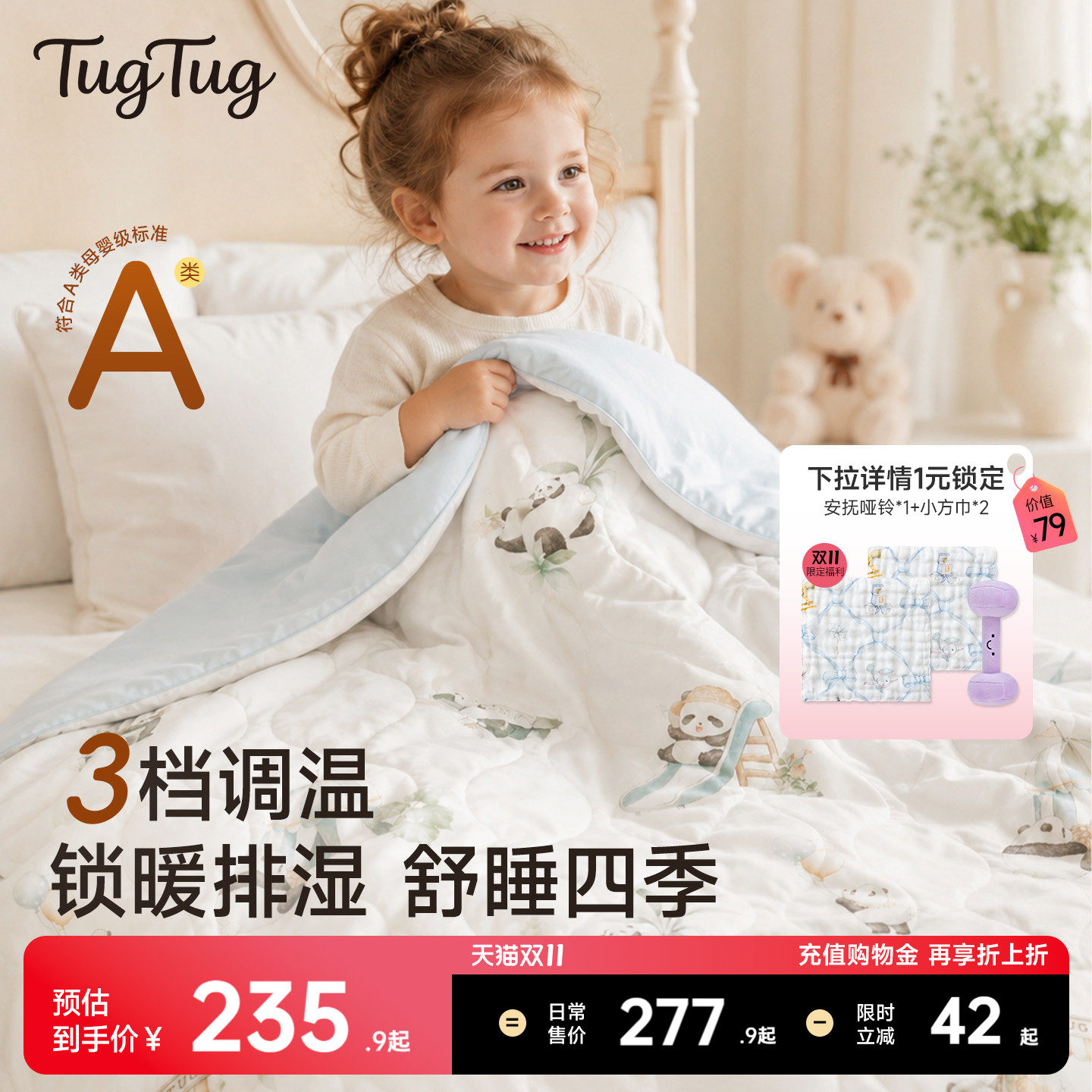 TugTug婴儿被子秋冬被宝宝被子婴儿专用小被a类母婴级幼儿园盖被
