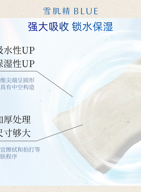雪肌精blue100%天然化妆棉120片