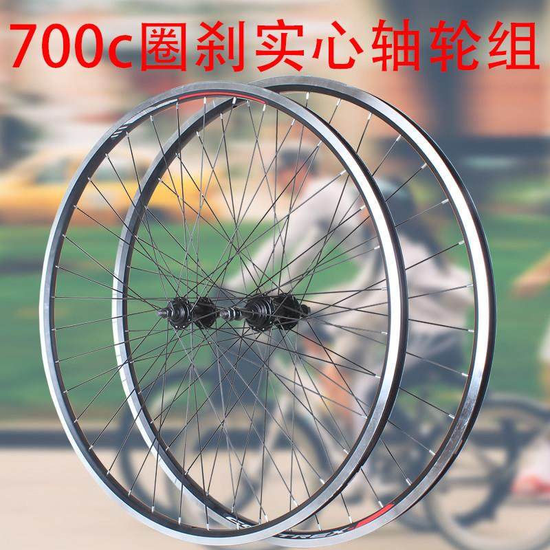 700c变速公路车前后轮组28寸v刹车轮总成支持23/25/28/32/35/38c,淘宝优惠券,粉丝福利购,淘宝优惠卷