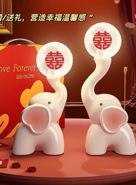 结婚礼物送新娘新婚新人闺蜜婚房高级感实用装饰品温馨灯大象摆饰