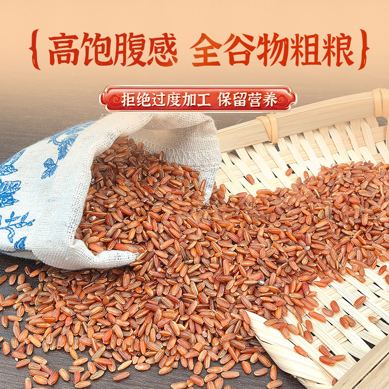Germ red brown rice, new arrivals from farmers, coarse grains, whole grains