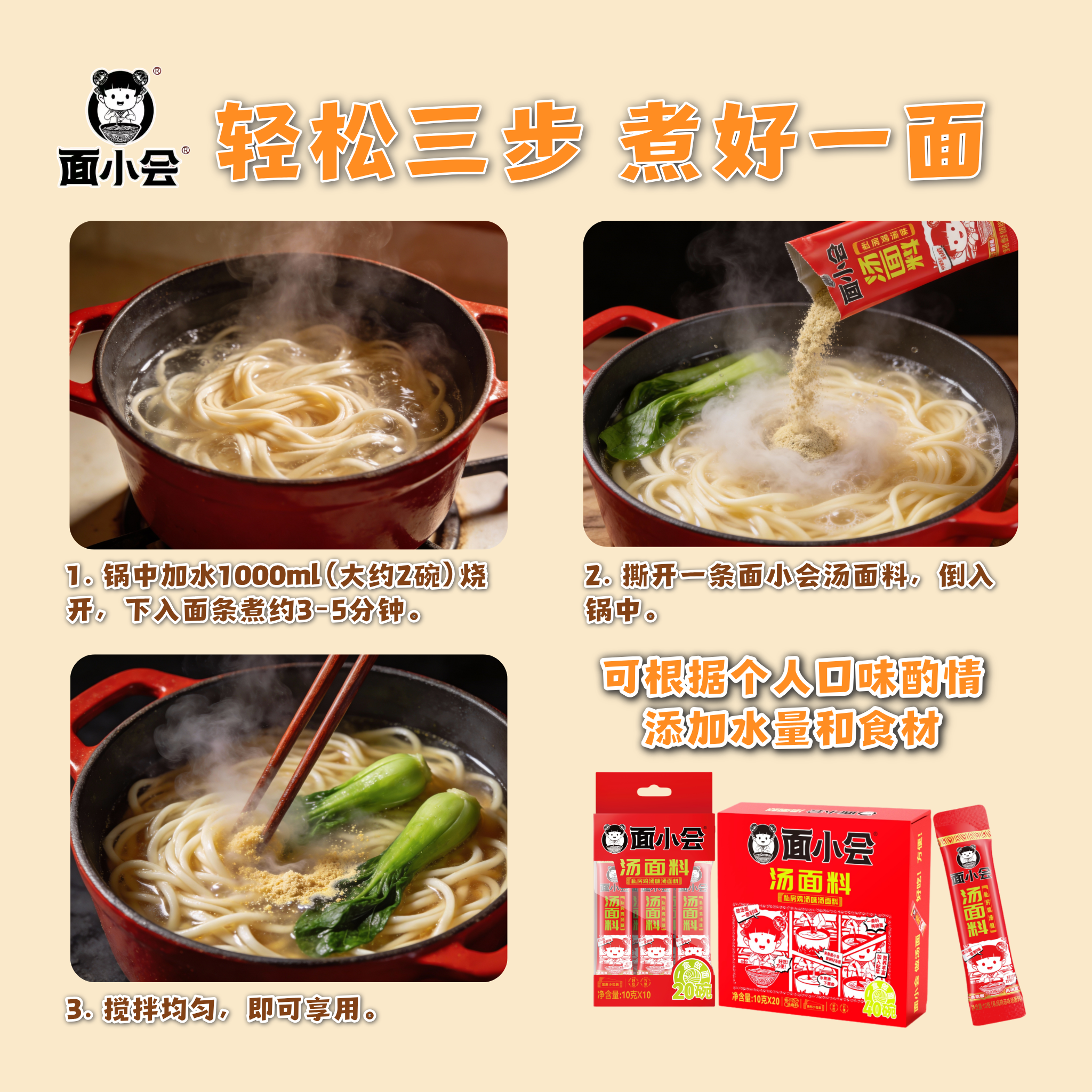 面小会汤面调料包面条调味料包煮面汤料包免调味宝妈懒人厨房家用