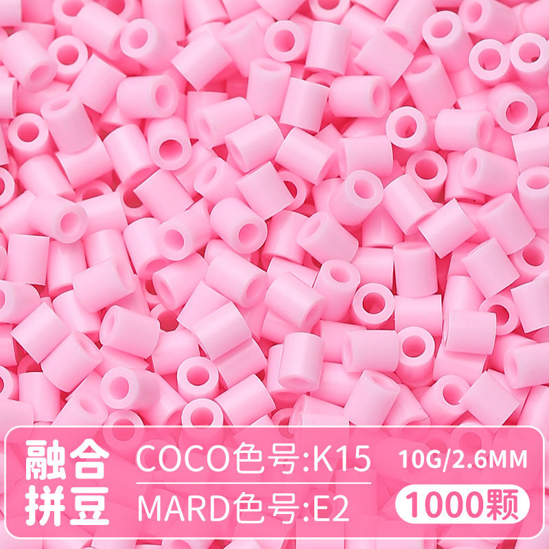 【E粉色系】拼豆融合豆1000粒袋装散装补充装拼豆DIY立体拼图材料,淘宝优惠券,粉丝福利购,淘宝优惠卷