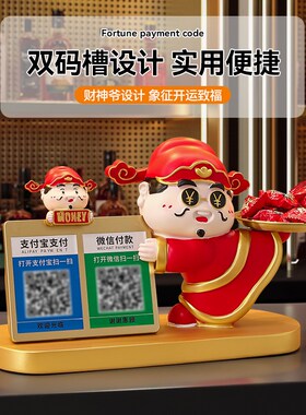 财神爷收付款二维码播报器摆件店铺收银前台吧台新店开业大吉礼物