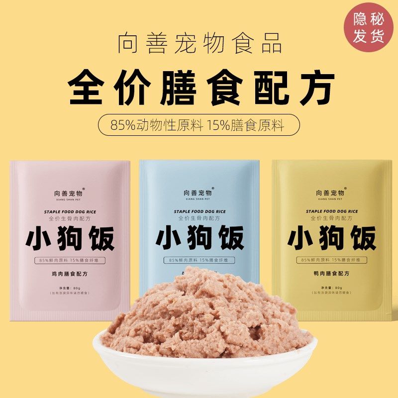 小型犬茶杯犬湿粮泰迪鸡肉零食主食肉泥罐头生骨肉狗粮伴侣小狗饭,淘宝优惠券,粉丝福利购,淘宝优惠卷