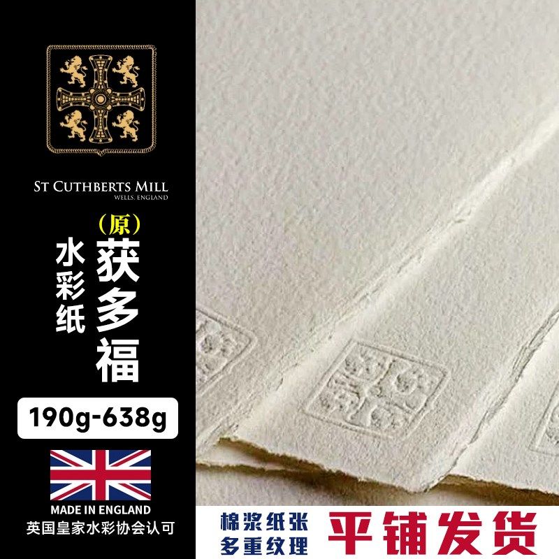 英国获多福水彩纸更名康颂新莫朗300g全棉浆中粗细纹彩铅纸高白32,淘宝优惠券,粉丝福利购,淘宝优惠卷