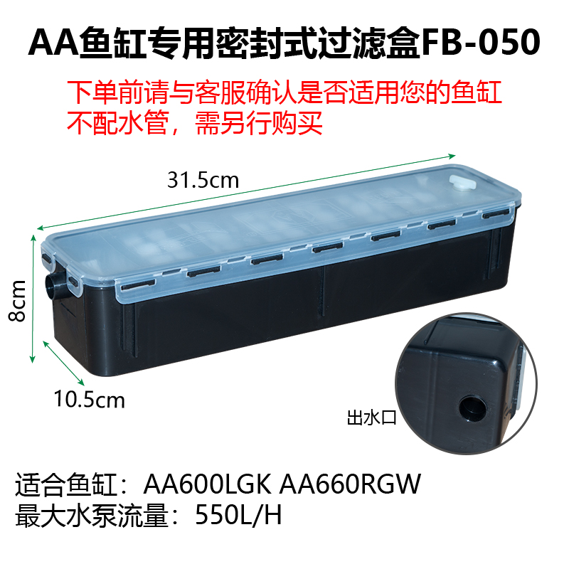 香港AA水族密封式过滤盒上滤盒槽AA鱼缸过滤盒过滤器压力箱配件 - 图2