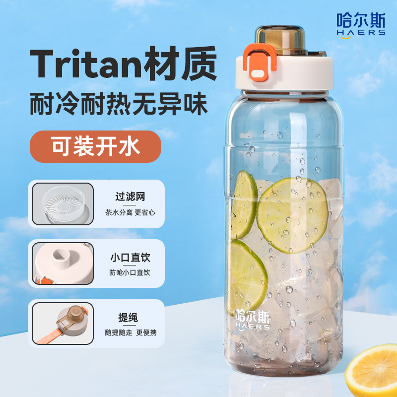 哈尔斯tritan运动水杯大容量便携耐高温男女学生上学专用夏天水壶
