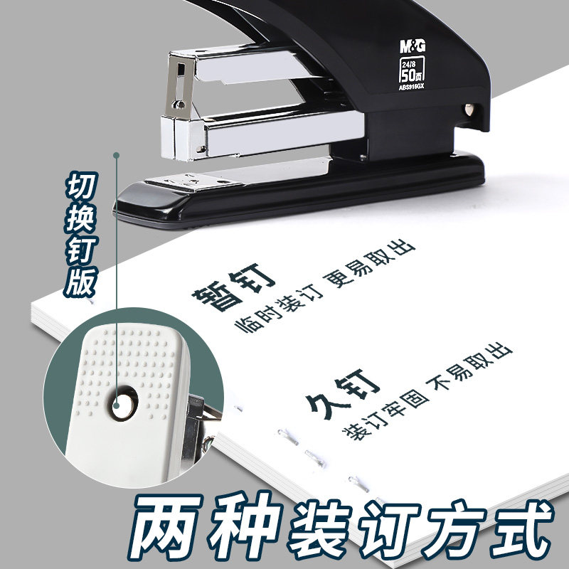 M&G labor-saving stapler for office use