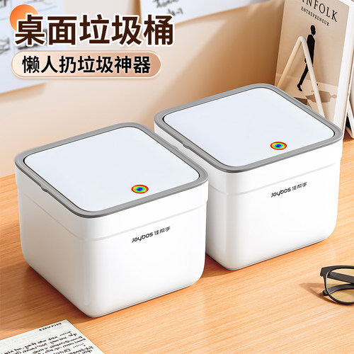 佳帮手桌面垃圾桶2025年新款家用客厅宿舍办公室书桌小迷你高颜值 - 图0