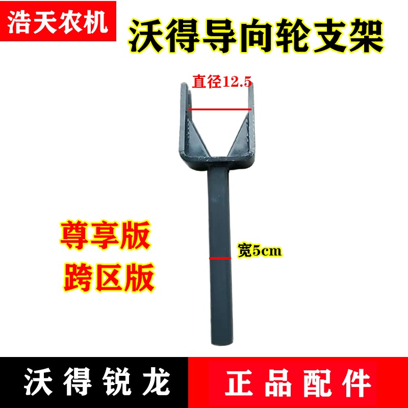 沃得锐龙收割机配件履带导向轮支架 张紧臂导向轮叉 张紧轮支撑架 - 图1