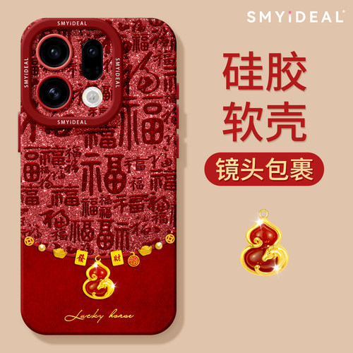 适用oppofindx9手机壳findx9pro新款红色x9pro外壳findx8硅胶x7全包x6防摔x5马年x8s新年百福马x8ultra保护套 - 图1