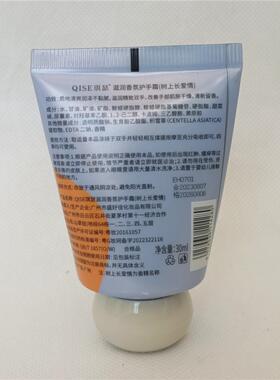 琪瑟滋润香氛护手霜树上长爱情30ml保湿补水防干裂不油腻小巧便携