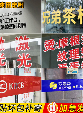 广告贴纸定制玻璃门贴纸墙贴字订做磨砂腰线自粘不干胶即时贴刻字