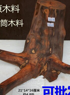 老挝大红酸枝原木料 交趾黄檀随形雕刻K练手料 老料木墩树桩摆件