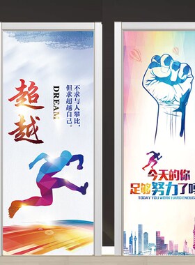 励志门贴纸自粘翻新衣柜木门加厚防水定制公司门店标语遮丑门贴纸