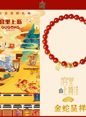 宫里上新红玛瑙手串蛇年本命年手链女款红色转运送妈妈生日礼物