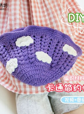 雅馨绣坊卡通动物婴儿公主帽简约帽西瓜纽K扣5股棉DIY编织材料包