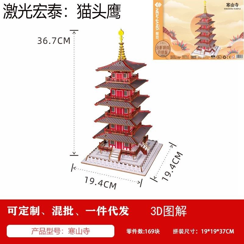 木制3D立体寒山寺拼图手工制作儿童DIY益智玩具探索古建筑的奇妙,淘宝优惠券,粉丝福利购,淘宝优惠卷