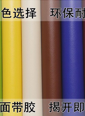 床头靠背软包自粘背胶皮革面料沙发修补贴汽车内饰皮床桌椅翻新补