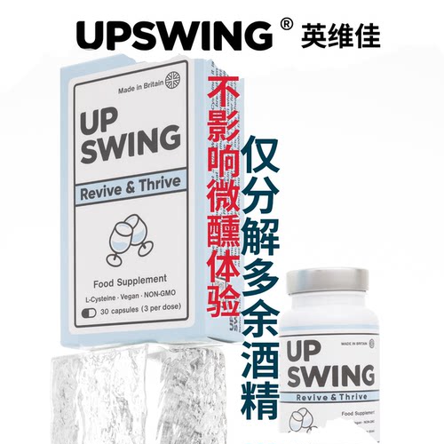 英国进口Upswing英维佳醒酒胶囊护肝醒酒神器熬夜应酬宿醉 - 图2