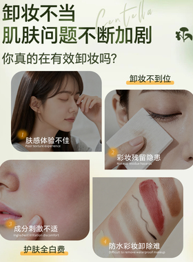 温泉水温和敏肌卸妆湿巾三合一