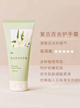 小巧便携不粘腻留香保湿护手霜
