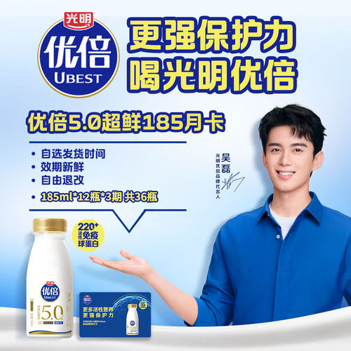 【入会领券更优惠】光明优倍5.0超鲜185ml*12瓶*3期 鲜奶兑换 - 图1