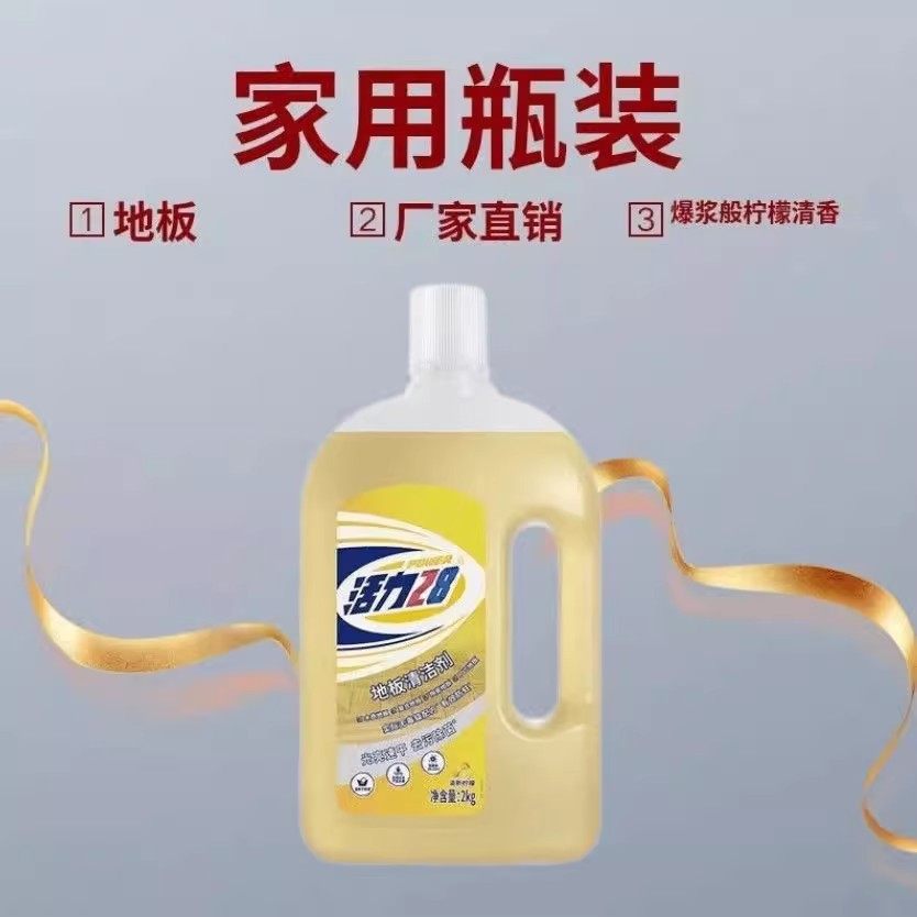 活力28地板清洁剂木地面瓷砖大理石清洗剂拖地去污除菌工厂直发,淘宝优惠券,粉丝福利购,淘宝优惠卷