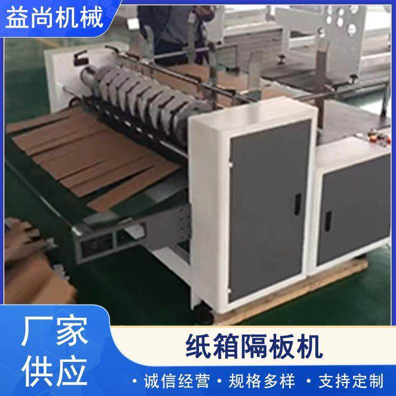 厂家供应纸箱机械全套设备纸板开槽机自动格挡/全新纸盒隔板,淘宝优惠券,粉丝福利购,淘宝优惠卷