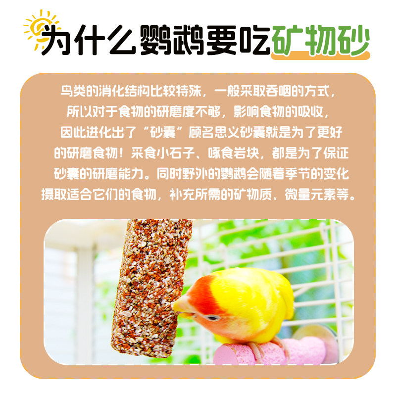 【宠大条】鹦鹉矿物砂磨牙棒鸟用保健砂促消化虎皮玄凤牡丹鸟零食,淘宝优惠券,粉丝福利购,淘宝优惠卷