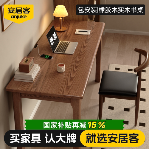 安居客实木书桌学生家用写字桌现代简约书房工作台卧室电脑办公桌 - 图0