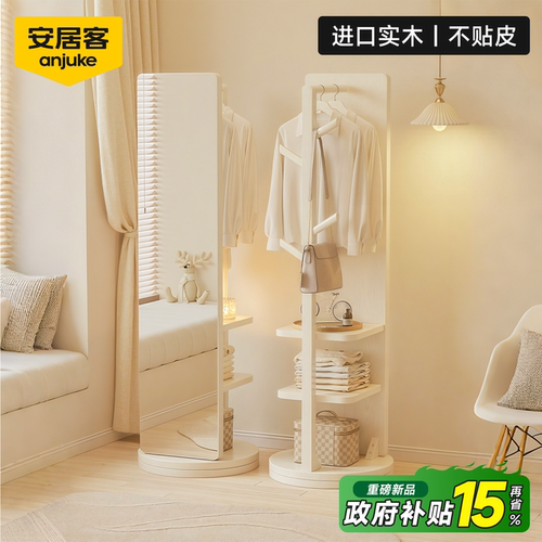 安居客实木旋转穿衣镜全身镜落地镜家用卧室可移动试衣镜子衣帽架 - 图1