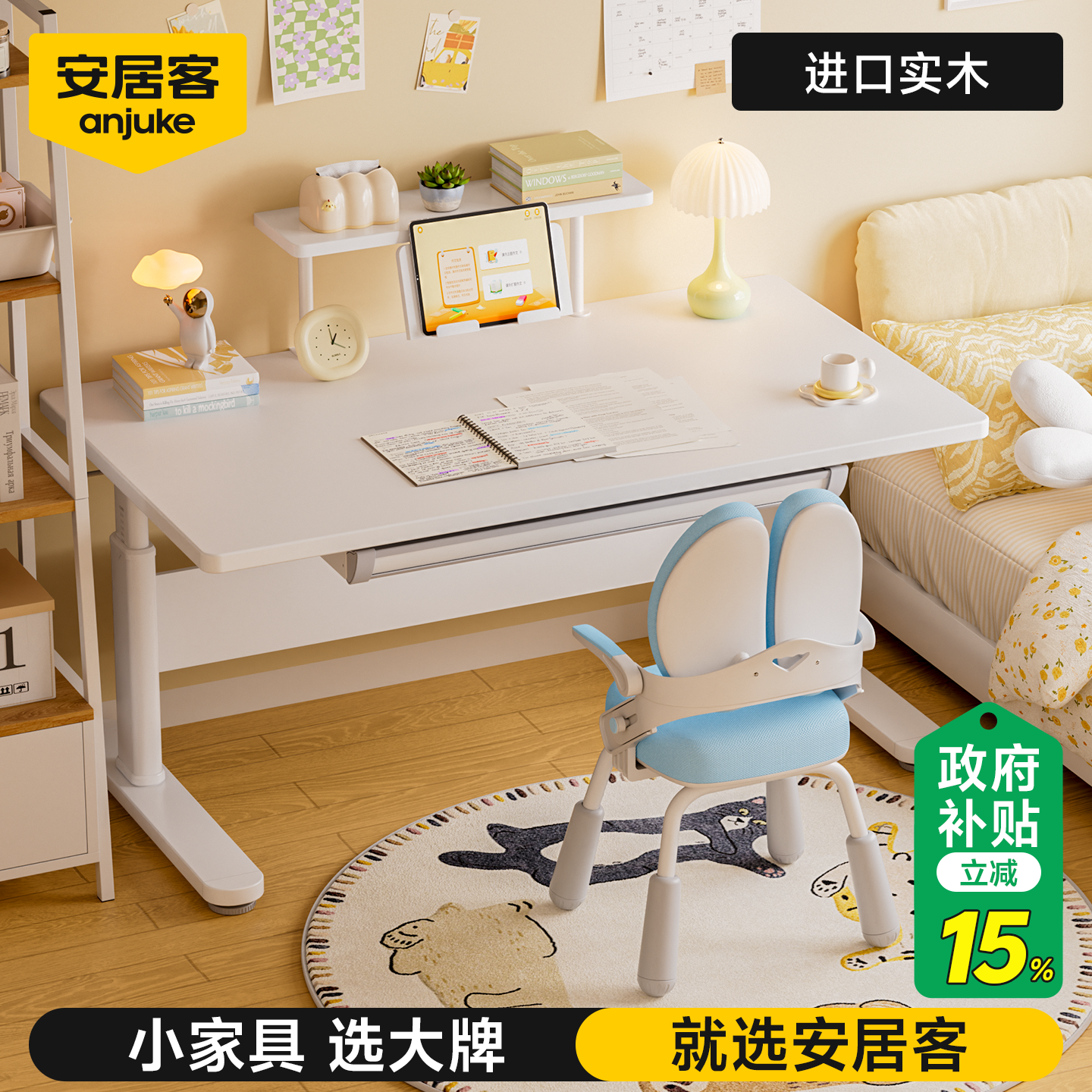 安居客儿童学习桌学生书桌可升降大白桌写字桌家用实木电脑办公桌,淘宝优惠券,粉丝福利购,淘宝优惠卷
