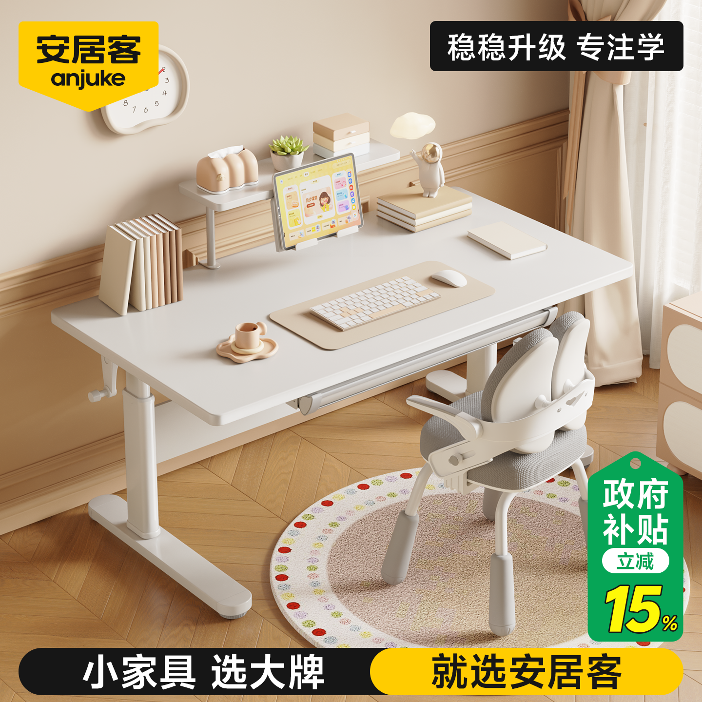 安居客儿童学习桌学生书桌可升降大白桌写字桌家用实木电脑办公桌,淘宝优惠券,粉丝福利购,淘宝优惠卷