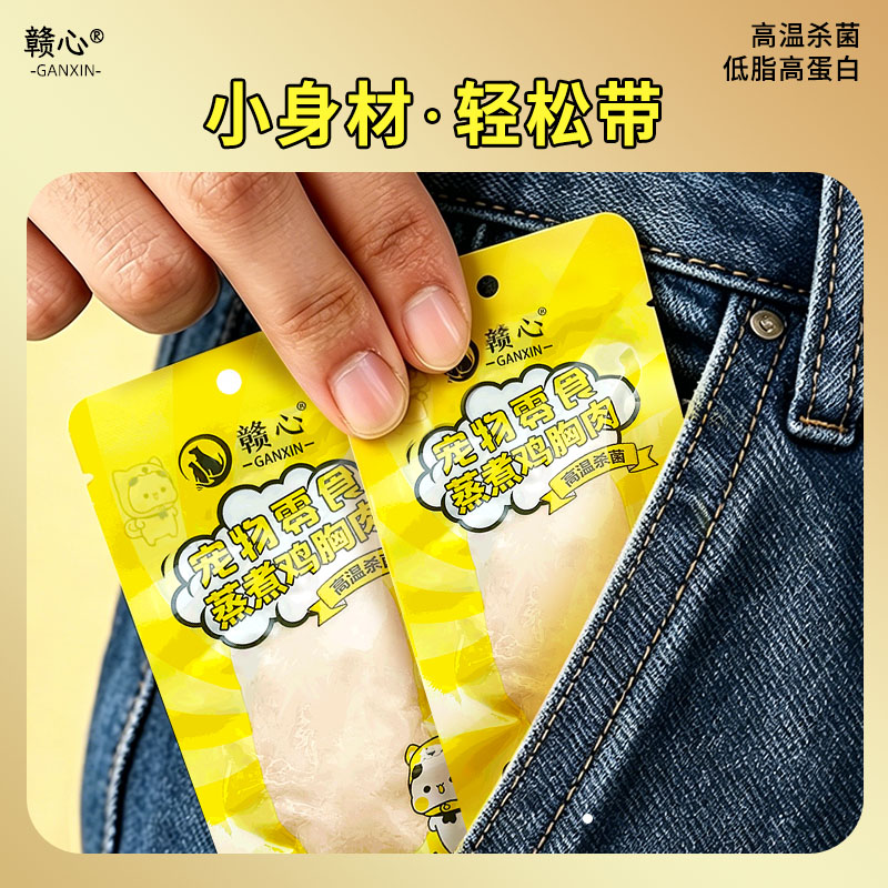 Cat and Dog Snacks Pet Steamed Chicken Breast Wet Food Pack