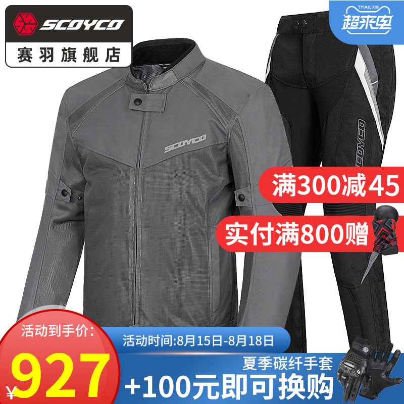 赛羽摩托车机车服骑行服骑士服防摔服赛车服夏季网眼装备男款通勤 - 图0