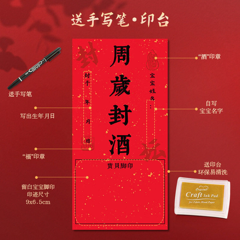 周岁封酒贴足印抓周道具用品装饰布置儿童宝宝生日满月酒坛贴纸,淘宝优惠券,粉丝福利购,淘宝优惠卷