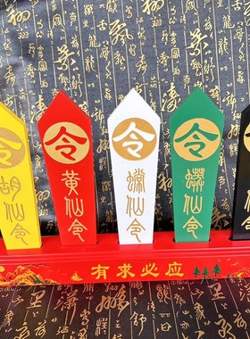 五色令牌五色令箭道家用品令箭底座五色牌一套五色令法堂摆件饰品