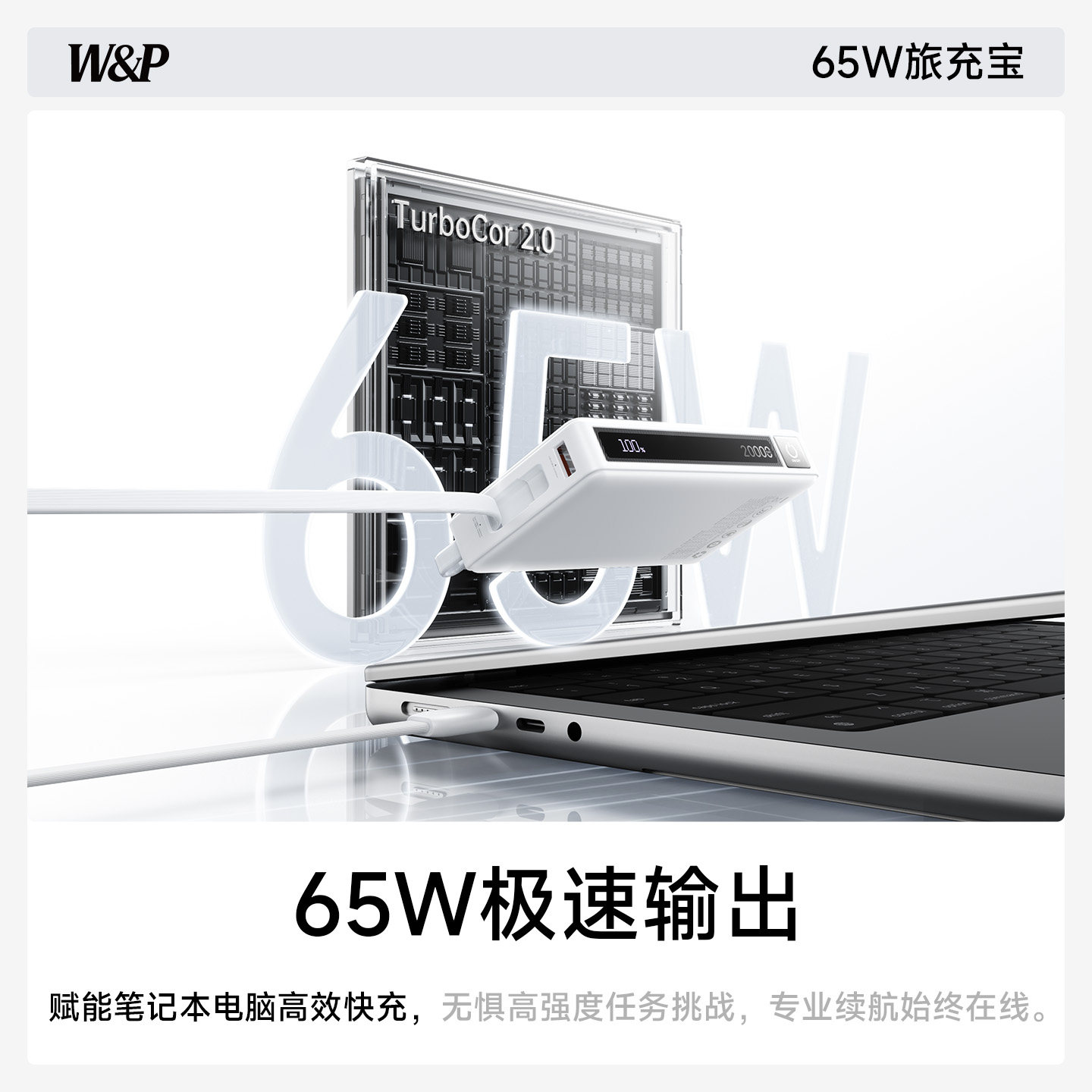 W&P充电宝20000毫安大容量自带线